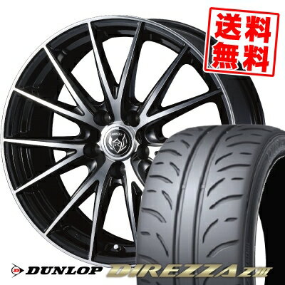 225/45R17 91W ダンロップ DIREZZA Z3 WEDS RIZLEY VS サマータイヤホイール4本セット 【取付対象】