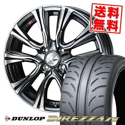 205/45R17 84W ダンロップ DIREZZA Z3 WEDS LEONIS VR サマータイヤホイール4本セット 【取付対象】