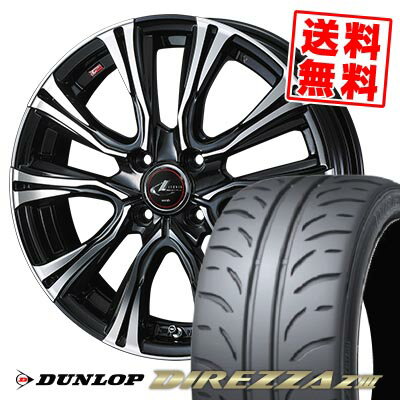 205/45R16 83W ダンロップ DIREZZA Z3 WEDS LEONIS VR サマータイヤホイール4本セット 【取付対象】