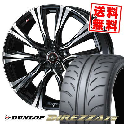 205/55R16 91V ダンロップ DIREZZA Z3 WEDS LEONIS VR サマータイヤホイール4本セット 【取付対象】