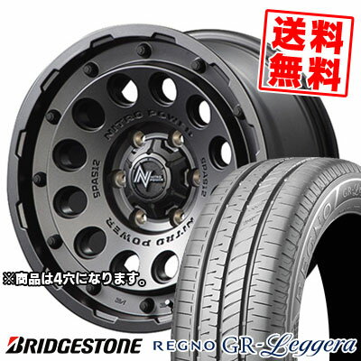 165/55R14 72V BRIDGESTONE ブリヂストン REGNO GR-Leggera レグノ GR レジェーラ NITROPOWER H12 SHOTGUN ナイトロパワー H12 ショットガン サマータイヤホイール4本セット