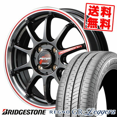 165/55R15 75V BRIDGESTONE ブリヂストン REGNO GR-Leggera レグノ GR レジェーラ RMP RACING R10 RMPレーシング R10 サマータイヤホイール4本セット
