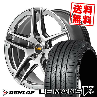 245/40R20 95W ダンロップ LE MANS V+(5+)LM5 Plus RMP 025SV サマータイヤホイール4本セット 【取付対象】
