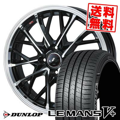 185/55R15 82V ダンロップ LE MANS V+(5+)LM5 Plus LEONIS MV サマータイヤホイール4本セット 【取付対象】