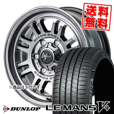 205/55R16 91V ダンロップ LE MANS V+(5+)LM5 Plus NITROPOWER M16 ASSAULT サマータイヤホイール4本セット 【取付対象】