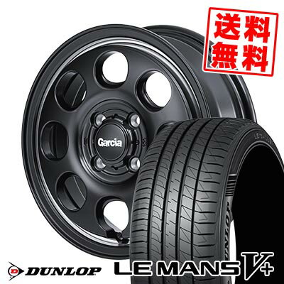 165/55R14 72V ダンロップ LE MANS V+(5+)LM5 Plus Garcia Palm8 サマータイヤホイール4本セット 【取付対象】