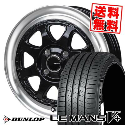 165/50R15 73V ダンロップ LE MANS V+(5+)LM5 Plus PIEDINO STYLE?W サマータイヤホイール4本セット 【取付対象】