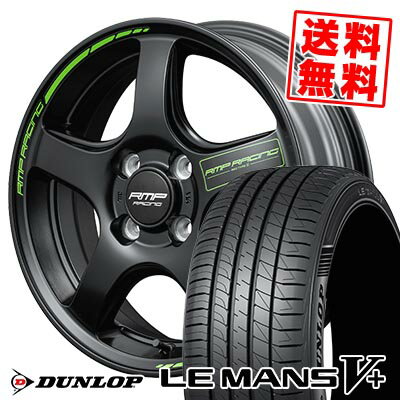 165/50R15 73V ダンロップ LE MANS V+(5+)LM5 Plus RMP RACING R50 TYPE S サマータイヤホイール4本セット 【取付対象】