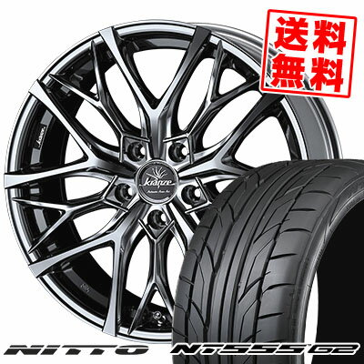 245/40R20 99Y XL ニットー NT555 G2 WEDS Kranze Weaval 100EVO サマータイヤホイール4本セット 【取付対象】