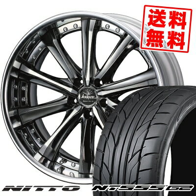 245/40R20 99Y XL ニットー NT555 G2 weds Kranze Maricive サマータイヤホイール4本セット 【取付対象】