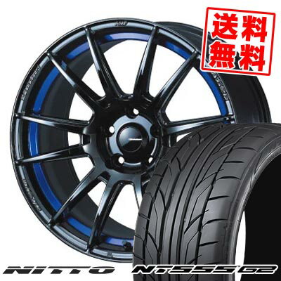 225/45R17 94W XL ニットー NT555 G2 WedsSport SA-62R サマータイヤホイール4本セット 【取付対象】