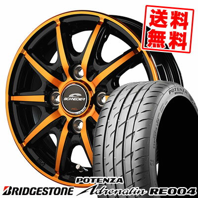 165/55R14 72V BRIDGESTONE ブリヂストン POTENZA Adrenalin RE004 ポテンザ アドレリン RE004 SCHNEIDER RX10-K シュナイダー RX10-K サマータイヤホイール4本セット