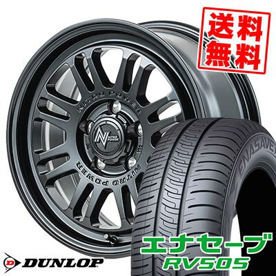 225/55R17 97W ダンロップ ENASAVE RV505 NITROPOWER M16 ASSAULT サマータイヤホイール4本セット 【取付対象】