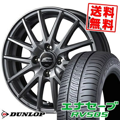 155/65R14 75H ダンロップ ENASAVE RV505 SCHNEIDER SQ27 サマータイヤホイール4本セット 【取付対象】