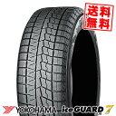 165/50R16 75Q ヨコハマ アイスガード7 IG70 冬 スタッドレスタイヤ 単品1本価格《2本以上ご購入で送料無料》【取付対象】