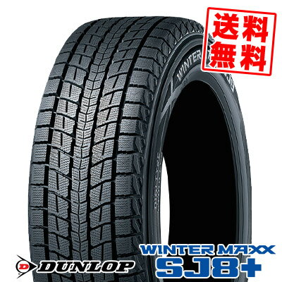 175/80R15 90Q ダンロップ ウィンターマックス SJ8 プラス 冬 スタッドレスタイヤ 単品1本価格《2本以上ご購入で送料無料》【取付対象】