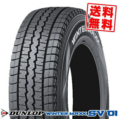 185/80R14 97/95N ダンロップ ウインターマックス SV01 冬 スタッドレスタイヤ 単品1本価格《2本以上ご購入で送料無料》【取付対象】