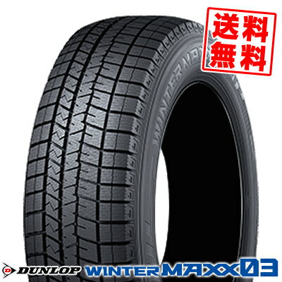 165/50R15 73Q ダンロップ ウインターマックス 03 冬 スタッドレスタイヤ 単品1本価格《2本以上ご購入で送料無料》【取付対象】