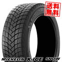 215/65R17 99T ミシュラン エックスアイス スノー 冬 スタッドレスタイヤ 単品1本価格《2本以上ご購入で送料無料》【取付対象】