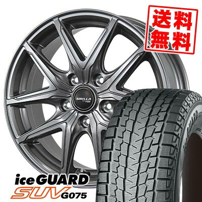 225/65R17 102Q ヨコハマ iceGUARD SUV G075 SIBILLA NEXT F05 スタッドレスタイヤホイール4本セット 【取付対象】