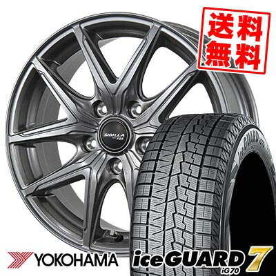 225/55R17 97Q ヨコハマ iceGUARD7 IG70 SIBILLA NEXT F05 スタッドレスタイヤホイール4本セット 【取付対象】
