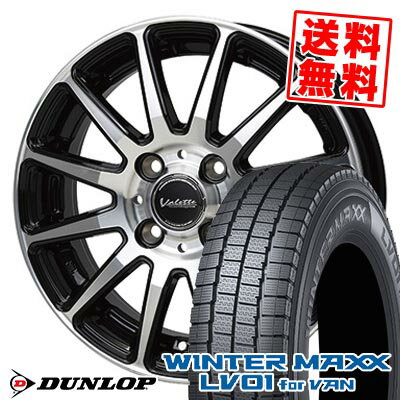 145/80R12 86/84N ダンロップ WINTER MAXX LV01 for VAN Valette GLITTER スタッドレスタイヤホイール4本セット 【取付対象】
