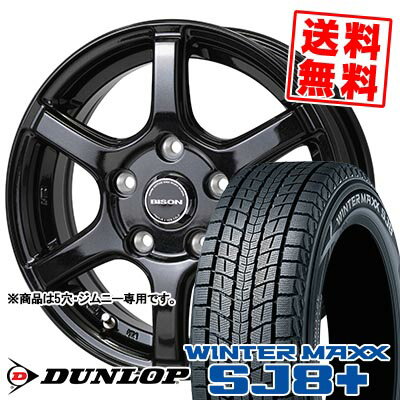 215/70R16 100Q ダンロップ WINTER MAXX SJ8+ BISON BN-04 スタッドレスタイヤホイール4本セット 【取付対象】