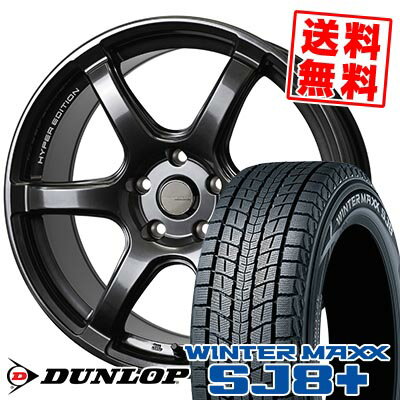 215/60R17 96Q ダンロップ WINTER MAXX SJ8+ CROSS SPEED HYPER EDITION RS6 スタッドレスタイヤホイール4本セット 【取付対象】