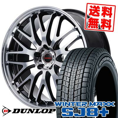 235/60R18 107Q XL ダンロップ WINTER MAXX SJ8+ VERTEC ONE EXE10 V selection スタッドレスタイヤホイール4本セット 【取付対象】