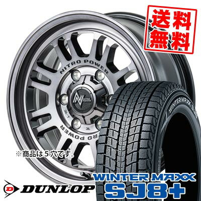 215/65R16 98Q ダンロップ WINTER MAXX SJ8+ NITROPOWER M16 ASSAULT スタッドレスタイヤホイール4本セット 【取付対象】