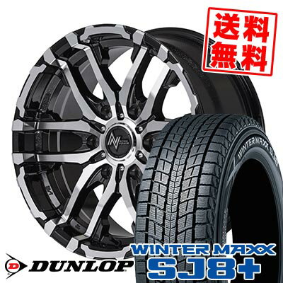 205/70R15 96Q ダンロップ WINTER MAXX SJ8+ NITRO POWER M26 CROSS FANG スタッドレスタイヤホイール4本セット 【取付対象】