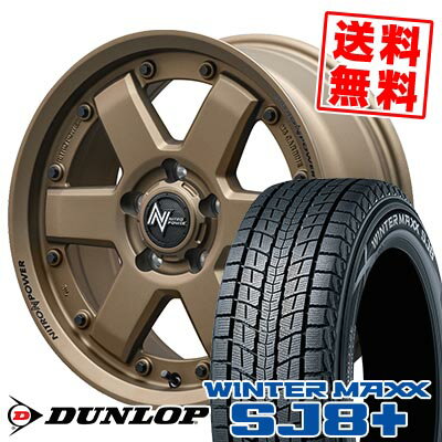 215/65R16 98Q ダンロップ WINTER MAXX SJ8+ NITROPOWER M6 CARBINE スタッドレスタイヤホイール4本セット 【取付対象】