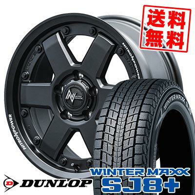 215/65R16 98Q ダンロップ WINTER MAXX SJ8+ NITROPOWER M6 CARBINE スタッドレスタイヤホイール4本セット 【取付対象】
