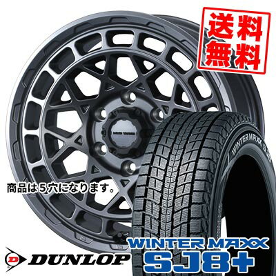 215/60R17 96Q ダンロップ WINTER MAXX SJ8+ MUDVANCE X Type M スタッドレスタイヤホイール4本セット 【取付対象】