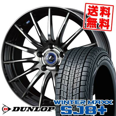 205/70R15 96Q ダンロップ WINTER MAXX SJ8+ weds LEONIS NAVIA 05 スタッドレスタイヤホイール4本セット 【取付対象】