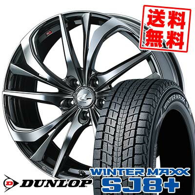 215/60R17 96Q ダンロップ WINTER MAXX SJ8+ weds LEONIS TE スタッドレスタイヤホイール4本セット 【取付対象】