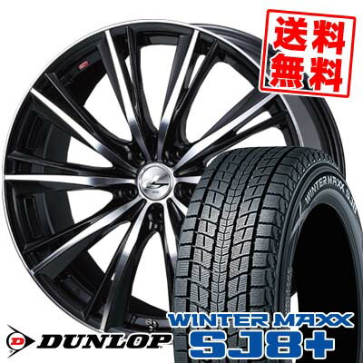 225/55R18 98Q ダンロップ WINTER MAXX SJ8+ weds LEONIS WX スタッドレスタイヤホイール4本セット 【取付対象】