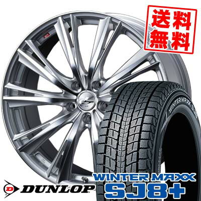 215/65R16 98Q ダンロップ WINTER MAXX SJ8+ weds LEONIS WX スタッドレスタイヤホイール4本セット 【取付対象】