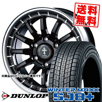 205/70R15 96Q ダンロップ WINTER MAXX SJ8+ X-FIELD α スタッドレスタイヤホイール4本セット 【取付対象】