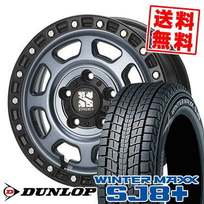 215/60R17 96Q ダンロップ WINTER MAXX SJ8+ XTREME -J XJ07 スタッドレスタイヤホイール4本セット 【取付対象】