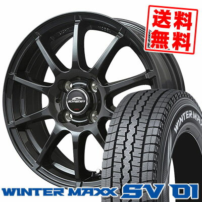 楽天タイヤプライス館165/80R14 91/90N DUNLOP ダンロップ WINTER MAXX SV01 ウインターマックス SV01 SCHNEDER StaG シュナイダー スタッグ スタッドレスタイヤホイール4本セット【取付対象】