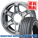 215/70R15 107/105L ダンロップ WINTER MAXX SV01 KEELER TACTICS スタッドレスタイヤホイール4本セット 6Hホイール【取付対象】