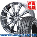 205/70R15 DUNLOP ダンロップ WINTER MAXX SV01 ウインターマックス SV01 weds LEONIS WX ウエッズ レオニス WX スタッドレスタイヤホイール4本セット【取付対象】