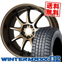 215/45R17 DUNLOP ダンロップ WINTER MAXX 02 WM02 ウインターマックス 02 WORK EMOTION D9R ワーク エモーション D9R スタッドレスタイヤホイール4本セット【取付対象】