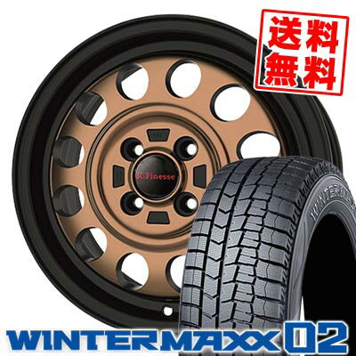 155/65R13 73Q ダンロップ WINTER MAXX 02 WM02 K.Finesse D12 スタッドレスタイヤホイール4本セット 【取付対象】