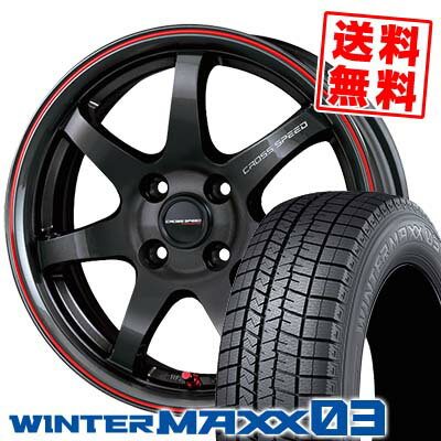 205/50R16 87Q ダンロップ WINTER MAXX 03 WM03 CROSS SPEED HYPER EDITION CR7 スタッドレスタイヤホイール4本セット 【取付対象】