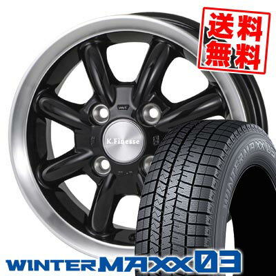 175/65R14 82Q ダンロップ WINTER MAXX 03 WM03 K.Finesse CUP スタッドレスタイヤホイール4本セット 【取付対象】