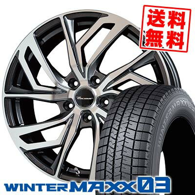 225/55R17 97Q ダンロップ WINTER MAXX 03 WM03 Precious C-1 スタッドレスタイヤホイール4本セット 【取付対象】