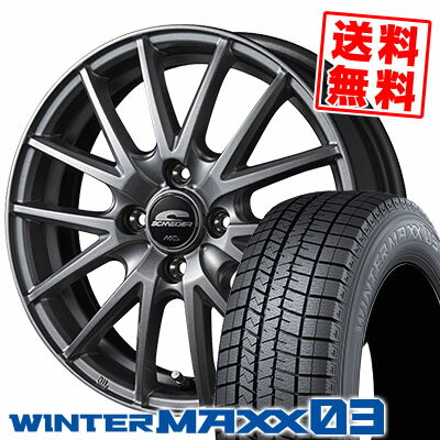 155/65R13 73Q ダンロップ WINTER MAXX 03 WM03 SCHNEIDER SQ27 スタッドレスタイヤホイール4本セット 【取付対象】
