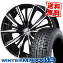 225/60R17 99Q ダンロップ WINTER MAXX 03 WM03 weds LEONIS VX スタッドレスタイヤホイール4本セット 【取付対象】